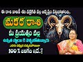 Makara Rashi Phalalu November 2024 | November Month Horoscope 2024 | Capricorn