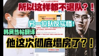 【韩网热帖翻译】SM还会道歉啊？WayV LUCAS真皇族啊! 只是暂停活动没有退团……