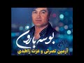 armin nosrati u0026 ezzat zahedi boose baroon آرمین نصرتی و عزت زاهدی بوسه بارون