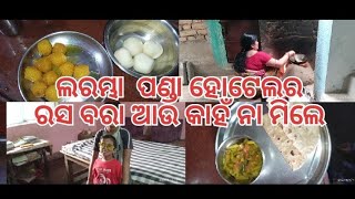 ରଜ ସରିଗଲା ପଛେ 😔😔ବର୍ଷା ହେବାର ନାଁ ନାଇ ନ   ।