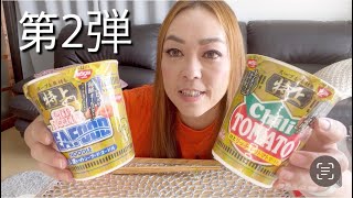 特上シーフードヌードルと特上チリトマトヌードルを食べる