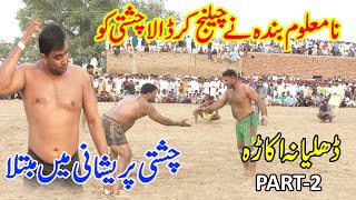 #Kabaddi #Match Dhulian Okara 2021 | Part-2 | Shafiq #Chishti VS Na maloom Banda | Kabaddi #HD