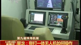 2012/11/11 中国製無人機 翼龍 [Wing Loong] (操縦室) command﻿ centre