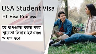 USA Student Visa Process From Bangladesh - A to Z