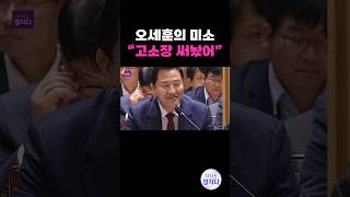 [시사쇼 정치다] 오세훈 '명태균 논란'에 여유로운 미소 \