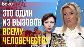 Захарова ответила на вопрос BAKU TV RU о значении II Шушинского международного медиафорума