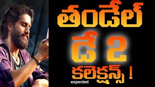 తండేల్ డే 2 కలెక్షన్స్ ! | Thandel Day 2 Collections (expected) | Naga Chaitanya, Sai Pallavi