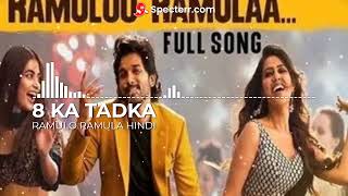 Ramulo Ramula HIndi Song | 8D Songs hindi | Allu Arjun songs