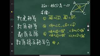 4-2-2 平行四邊形的性質證明