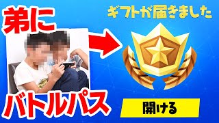 弟にシーズン8のバトルパスをギフトしてみたらまさかの事態に...【フォートナイト / Fortnite】