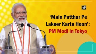 ‘Main Patthar Pe Lakeer Karta Hoon’: PM Modi in Tokyo