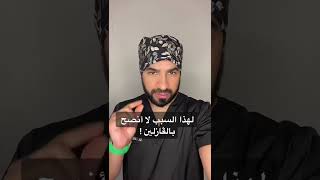 الفازلين!