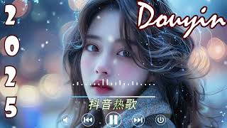 一月熱門歌曲最火🔥2025流行歌曲【抖音破億神曲】Tiktok 抖音感動洗腦精選神曲必聽💖【動態歌詞Pinyin Lyrics】抖音神曲2025【2025抖音热歌】💥 douyin 抖音歌曲2025