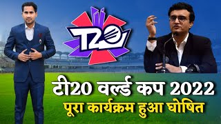 ICC announced T20 World Cup 2022 Schedule | ICC T20 World Cup 2022 kab hoga | Cricket Post