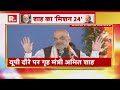 amit shah in kaushambi कौशांबी से कांग्रेस पर जमकर गरजे अमित शाह r bharat