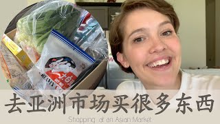 去亞洲市場買東西 Shopping at an Asian Market （英中字幕ENG SUB）