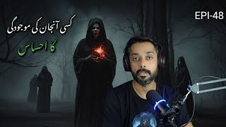 I used to feel the presence of the unknown | urdu hindi true horror story |
