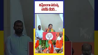 నిస్తేజంగా పడున్న బీజేపీ కేడర్... | Ktv Telugu #ktvtelugu