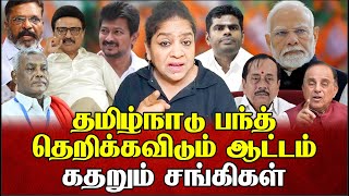 திமுக ஆட்சி கலைக்கப்படும் எச்சரிக்கும் மோடி கும்பல் | Sundaravalli Latest Speech | Sembulam