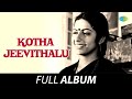 Kotha Jeevithalu - Full Album | Hari Prasad, Sushasini | Ilaiyaraaja