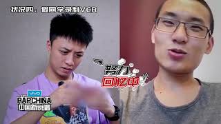 《中国新说唱》剧透：王齐铭翻脸不认小学同学？功夫胖气到放狠话.mp4