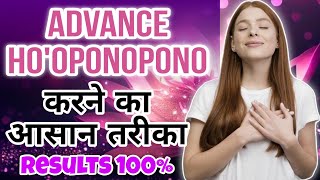 Advance HO'OPONOPONO prayer करने का आसान तरीका Results 100% || Advance HO'OPONOPONO prayer