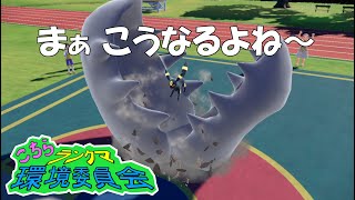 【ポケモンＳＶ】こちらランクマ環境委員会シーズン３#21