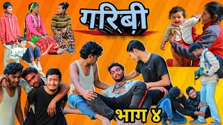 गरिबी Episode 04 || 31 Jan 2025 || हरि जङ्गल मा घाइते अवस्थामा भेटियो 😱😭 || sentimental serial ||