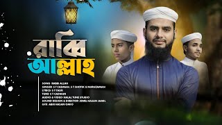 রাব্বি আল্লাহ new song 2023 শিল্পী_তাশফী_নুরুজ্জামান_ও ফজলে_রাব্বি,