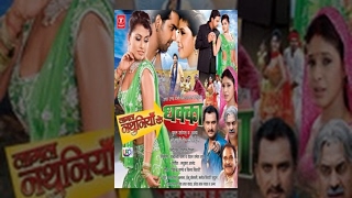 Laagal Nathuniya Ke Dhakka (Full Bhojpuri Movie) | लागल नथुनिया के धक्का : Pawan Singh | Aarti Puri