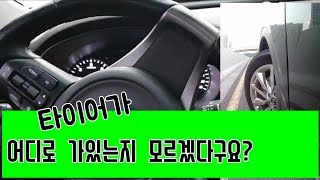 타이어의 방향을 잘 모르겠다구요?