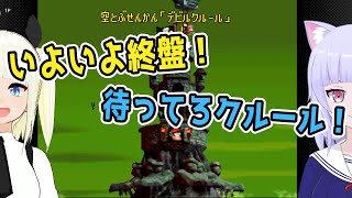 ＃ 【スーパードンキーコング2】ステージ7空とぶせんかん「デビルクルール」攻略【NintendoSwitchOnline】