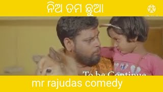 ନିଅ ତମ ଛୁଆକୁ  bajarangi bhaijan ବଜରଙ୍ଗୀ ଭାଇଜାନ   // mr rajudas comedy // sahu varaity store  //