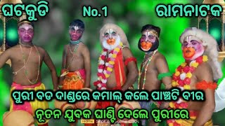 ଘଟକୁଡି ରାମନାଟକ //ନୂତନ ଯୁବକ କମାଲ୍ କଲେ ବଡଦାଣ୍ଡ ଉପରେ /mo. 63704 49791@DJRBIBEK #ghatakudi #ramanataka