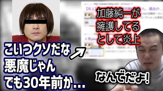 小山田圭吾について触れてたらネット記事で炎上するまでの流れ【2021/07/16-20】