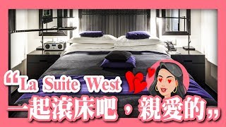 英國LA SUITE WEST兩人滾床一晚只要?電視會升旗!