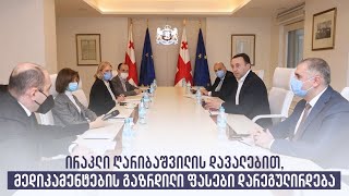 ირაკლი ღარიბაშვილის დავალებით, მედიკამენტების გაზრდილი ფასები დარეგულირდება