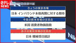 【9月13日の株式市場】株価見通しは？藤代宏一氏が解説