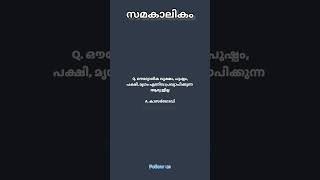 ഔദ്യോഗിക വൃക്ഷം, പുഷ്പം,പക്ഷി, മൃഗം എന്നിവ പ്രഖ്യാപിക്കുന്ന ആദ്യ ജില്ല #ldc2024 #lgs2023