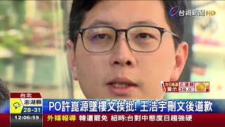 許崑源墜樓亡綠營議員PO文挨轟:沒人性