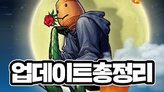 【던파M】 큰 거 왔습니다!? 대규모 업데이트 총정리