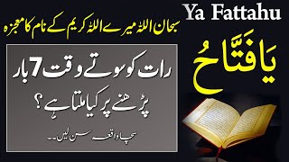 Benefit of reading Ya Fattahu Ya Fattahu || Ya Fattahu For Success In Life || Hamari Awaz Official