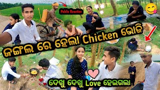 ଜଙ୍ଗଲ ରେ ହେଲା Chicken ଭୋଜି🥙|| Baby ଖାଇଗଲା ସବୁ କୁକୁଡ଼ା🐔|| Village Couple Vlog💞|| Raju Biju Vlog