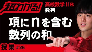 項にnを含む数列の和【高校数学】数列＃２６