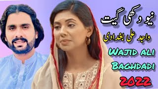 New saraiki song | Latest Saraiki Punjabi song | Wajid ali baghdadi new song | New song | viral song