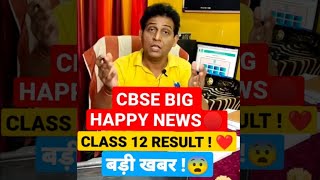 CBSE Shocking Update, cbse latest news, Cbse Class 10/12 Result, Cbse Class 12 Result Criteria,😱#10