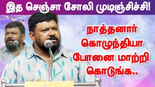 நாத்தனார் கொழுந்தியா போனை மாற்றி கொடுத்தால் போதும் Vijay tv gopinath speech Motivational Speech