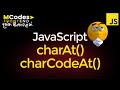 JavaScript String charAt & charCodeAt + toString explained (In Sinhala)