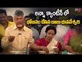 అన్నా క్యాంటీన్ లో భోజనం..CM Chandrababu & BHuvaneshwari Had Lunch In Anna Canteen | Gudivada | TV5