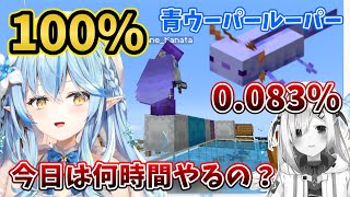 【ホロライブ切り抜き】自力ゲットを目指すかなたんを横目に青ウーパールーパーに子供を産ませるラミィ【雪花ラミィ/天音かなた】